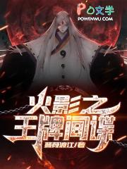 从小李飞刀开始的火影