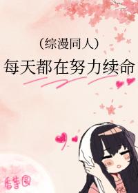 每天都在努力迎来终结娱乐圈